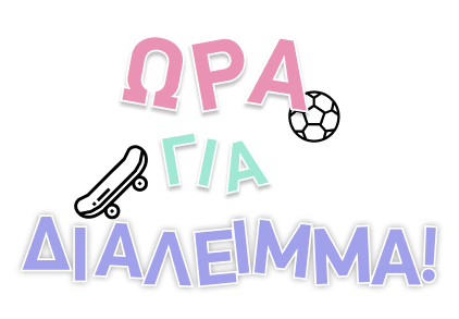 Παιδικά παιχνίδια